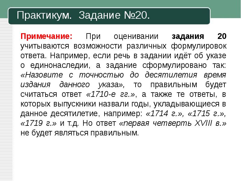 История задание 20 егэ. История задания практикум. Как считать десятилетия в истории ЕГЭ.