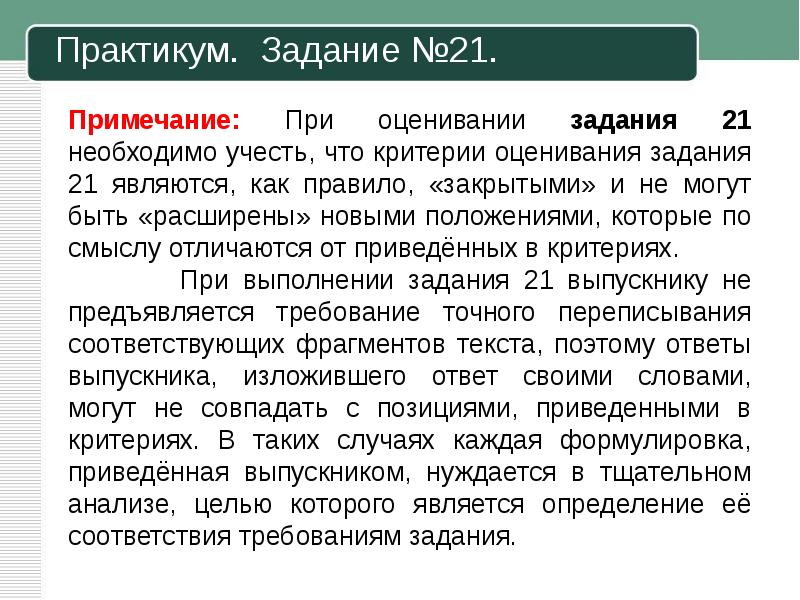 Тип 21 егэ. История задание 21. Выполнение работы по истории. 21 Задание ЕГЭ по истории. Примеры 21 задания по истории.