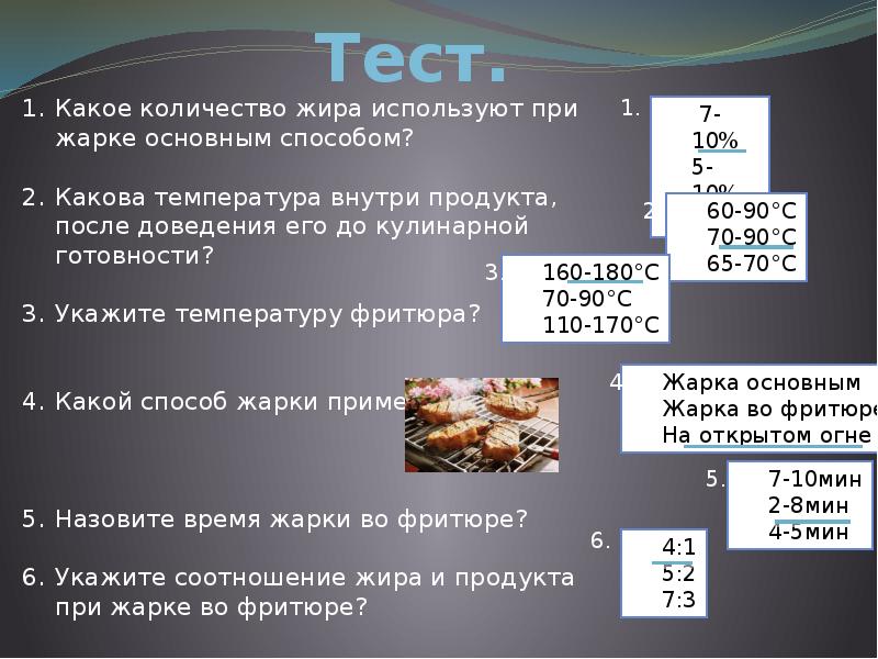 Температура жиров. Температура горячего цеха. Температура в горячем цехе. Температура жарки основным способом. Оптимальная температура горячего цеха.