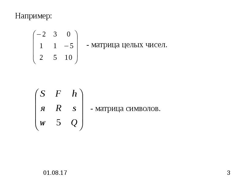 Матрица числа 1. Числовая матрица. Матрица чисел. Знак матрицы. Матрица символы.