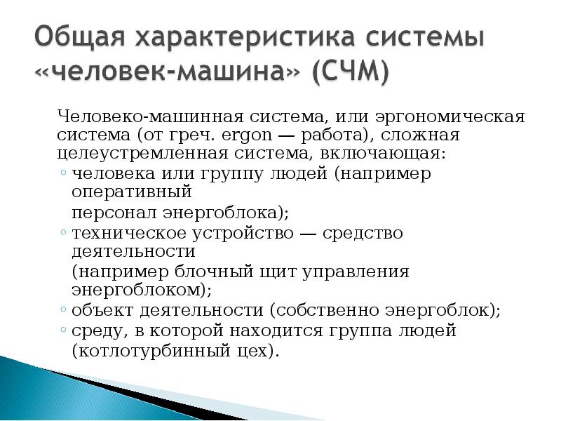 Человеко машинное взаимодействие презентация