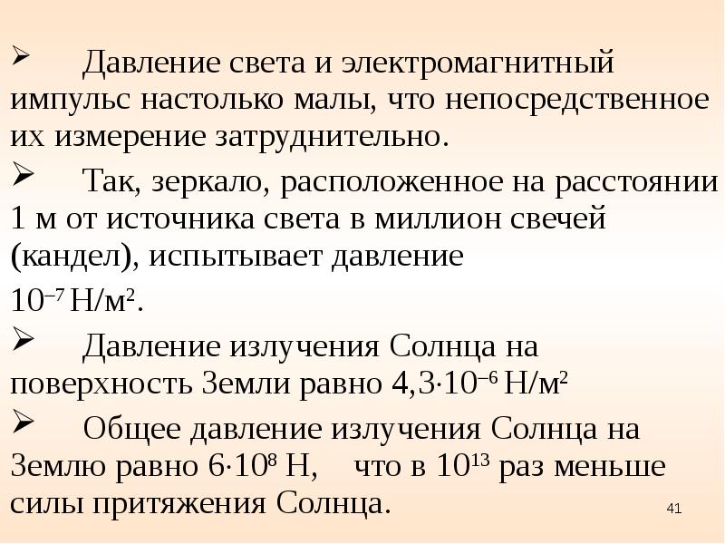 Испытывает давление современники. Электромагнитный Импульс единицы измерения. Презентация давление и Импульс электромагнитной волны. Давление и Импульс электромагнитных волн.