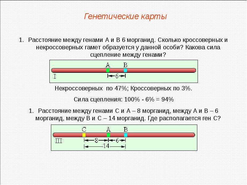 Расстояние в морганидах