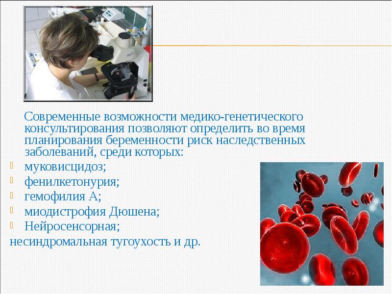 Фенилкетонурия презентация по генетике