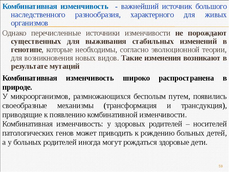 Механизмы комбинативной изменчивости. Источники комбинативной изменчивости. Источники комбинатианой измен. Основы комбинативной изменчивости.