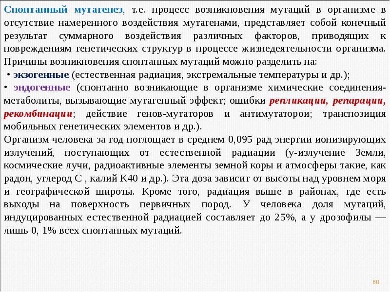 Значение спонтанных мутаций в том что. Виды мутагенеза. Спонтанный и индуцированный мутагенез. Индуцированный мутагенез это метод.