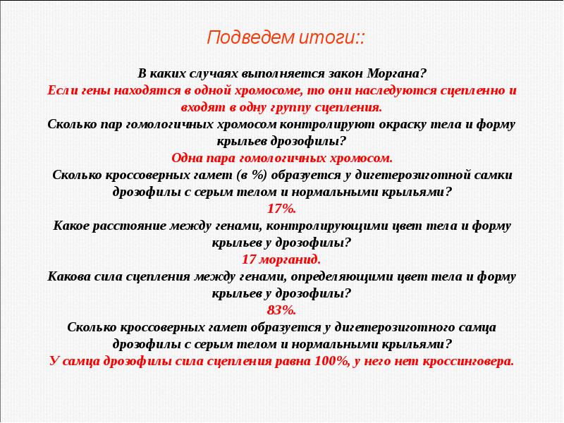 сколько кроссоверных гамет образуется. сколько половых клеток у дрозофилы. сколько половых клеток у дрозофилы. механизм определения пола у дрозофилы. опыты томаса моргана.