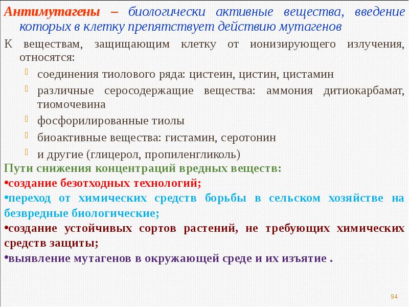 Мутагены канцерогены аллергены антимутагены проект