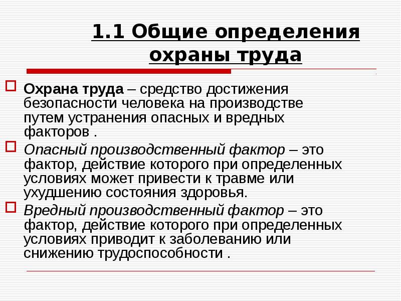 Понятие охраны труда презентация