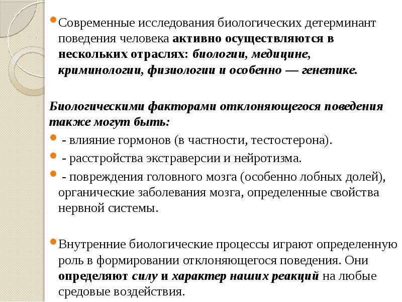 Не относится к схеме динамики процесса детерминации поведения личности