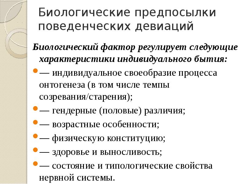 Интеллект карта биологические предпосылки поведенческих девиаций