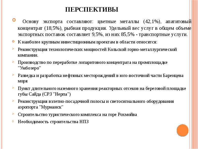 Услуги масса. Экономико географическое положение Мурманска. ЭГП Мурманской области. Мурманск ЭГП. Недостатки ЭГП Мурманской области.