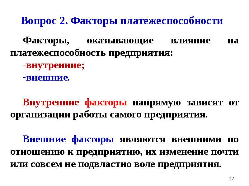 Анализ ликвидности и платежеспособности предприятия презентация