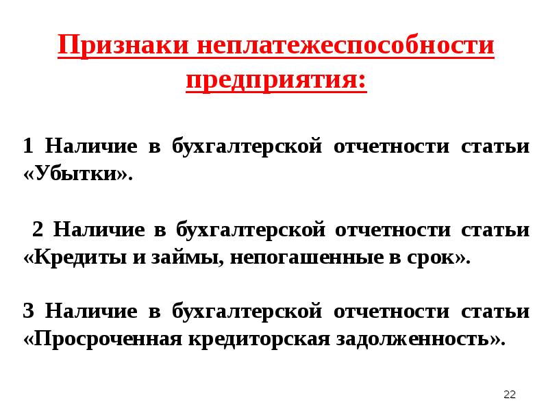 Презентация на тему ликвидность и платежеспособность