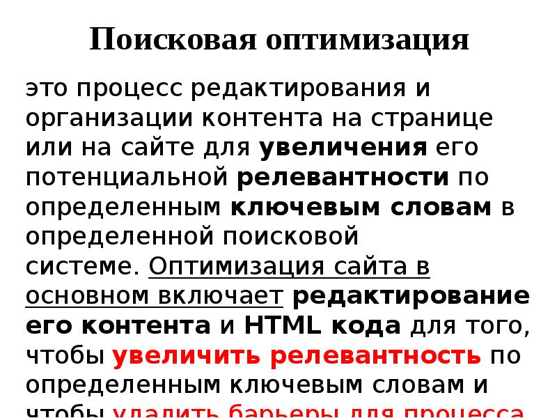 Оптимизировать это. Оптимизация это простыми словами. Оптимизация это определение. Оптимизатор. Оптимизация это простыми словами на предприятии.