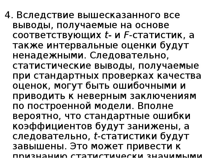 Соответствующих статистик