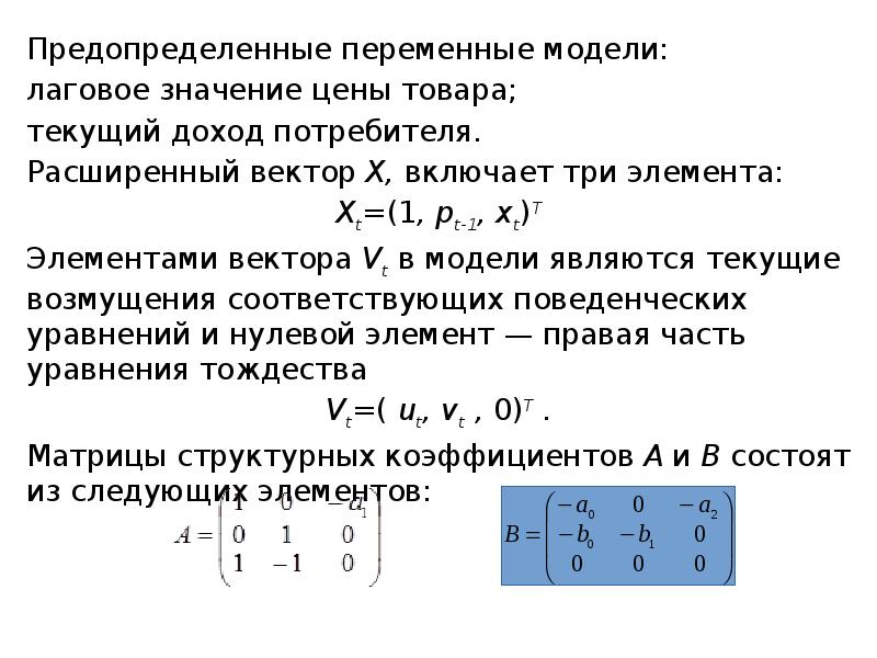 Переменные модели