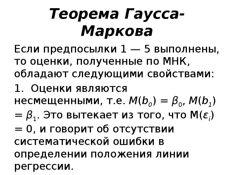 Схема гаусса маркова