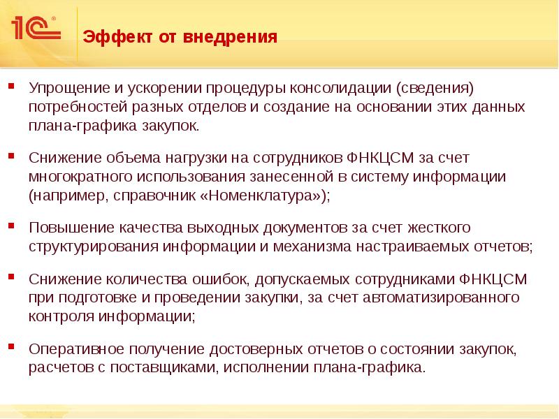 эффект счет. эффект счет. информационный лидер. эффект счет. одно из условий для выполнения процедуры консолидации.