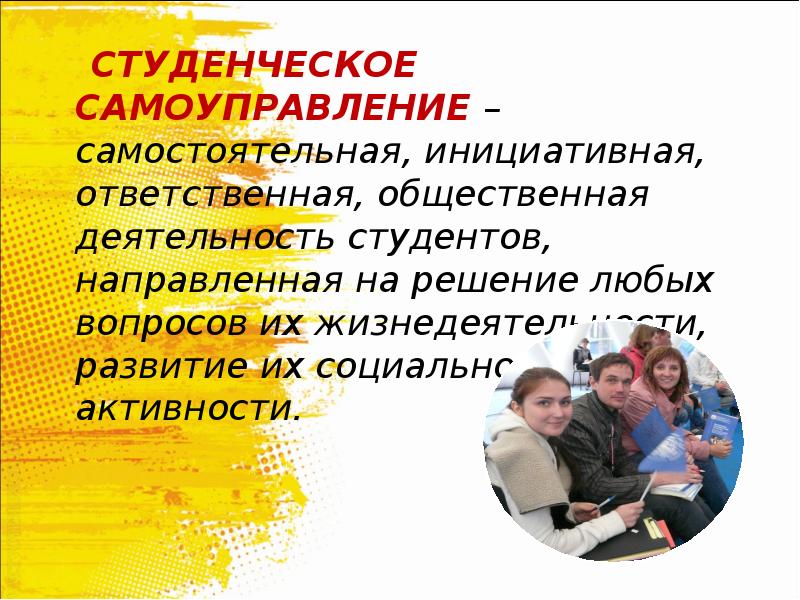 Студенческое самоуправление проект