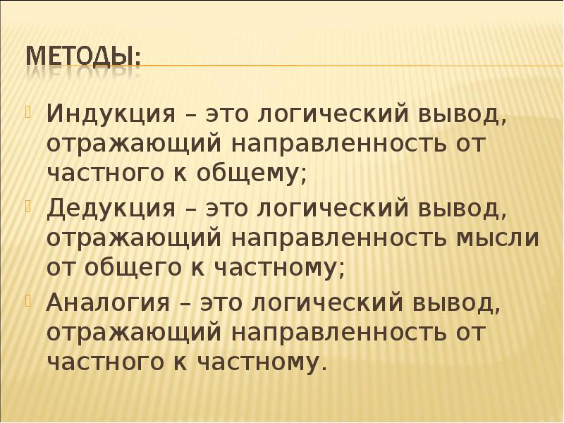 От частного к общему