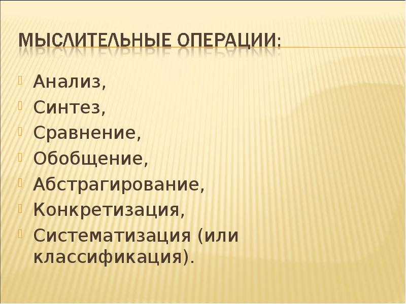 Анализ синтез сравнение