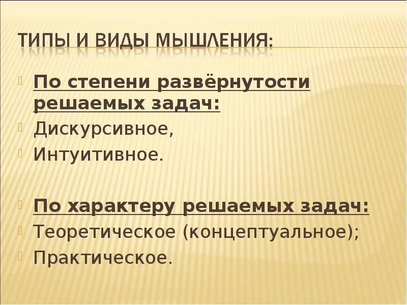 Дискурсивное мышление это