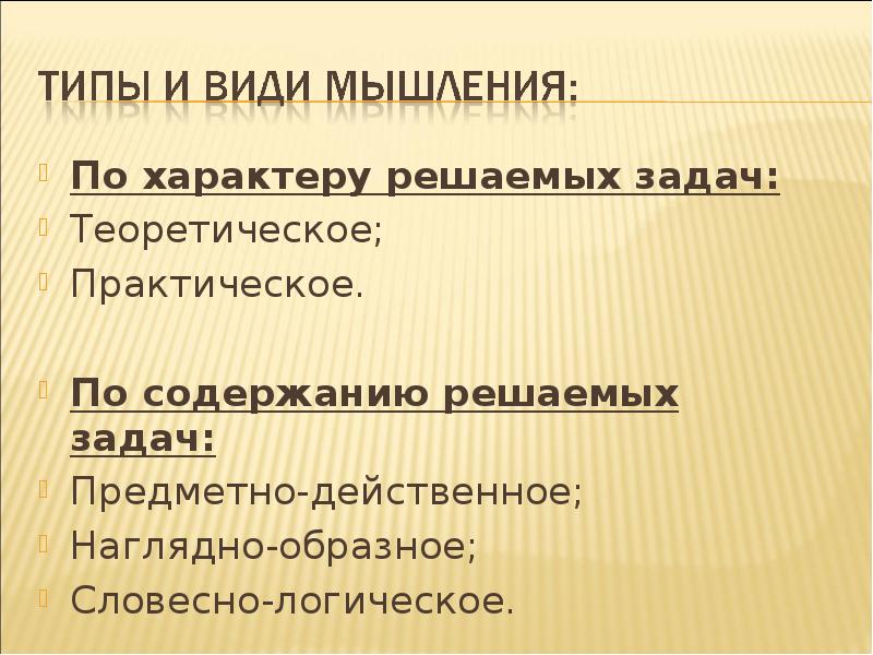 Характер решает. Предметно-действенные задачи. Действенные образные Словесные задачи. Задачи теоретического реферата.