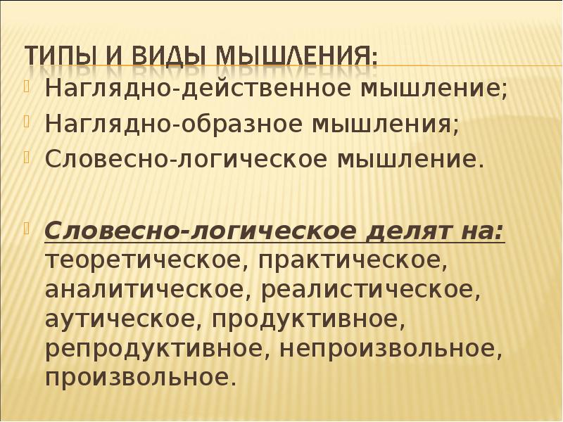 Реалистическое мышление