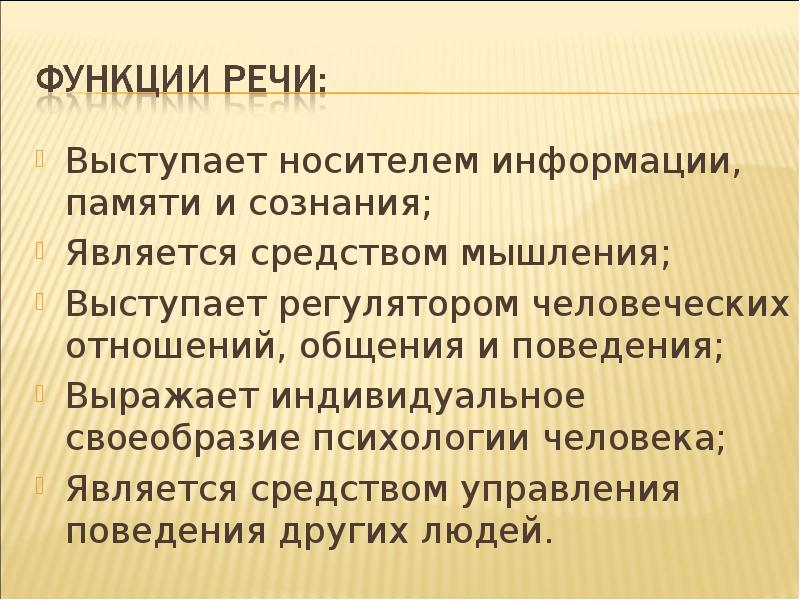 Способами существования сознания выступают. Сознание и мышление.речь. Речь и сознание. Речь средство мышления. Роль мышления и речи.