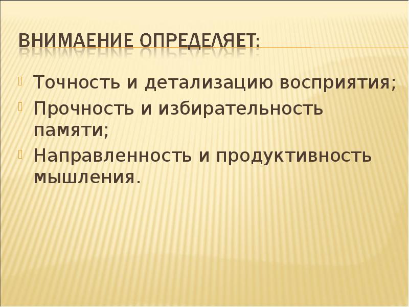 Индивидуальные особенности памяти. Избирательность памяти. Избирательность памяти. Избирательность памяти. Результата процесса запоминания.