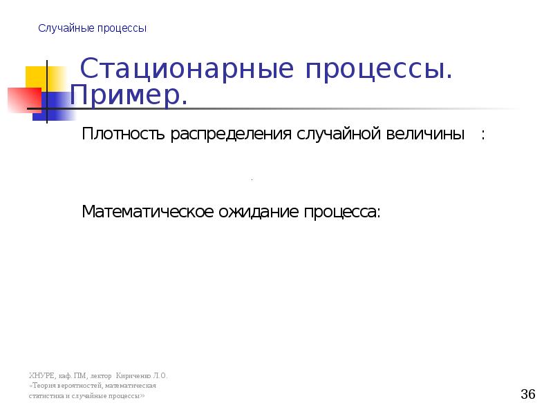 Случайные дела. Стационарный процесс пример. примеры случайных процессов. стационарный случайный процесс. стационарные и эргодические случайные процессы.