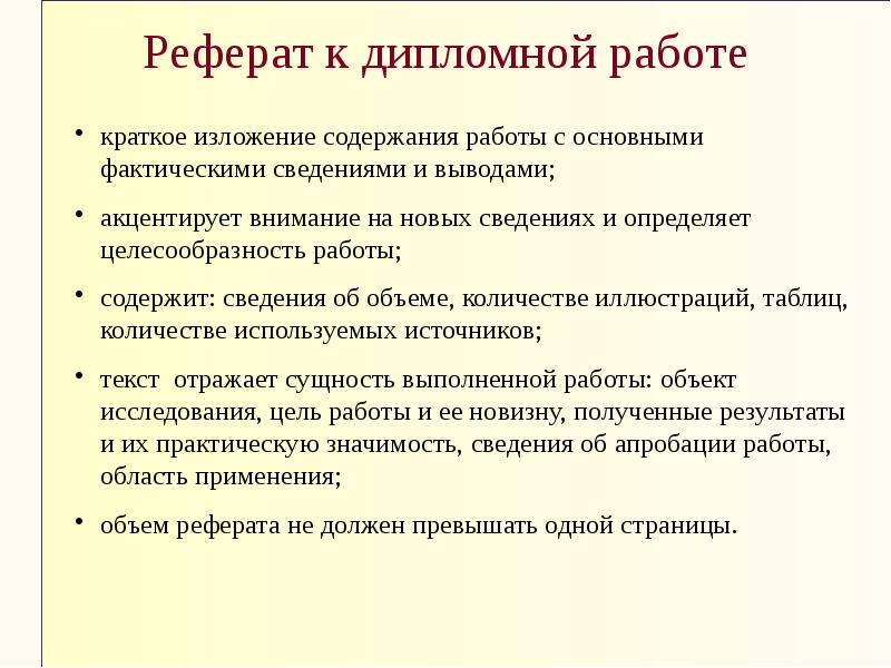 Презентация и доклад на дипломную работу