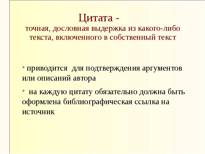 Дословная Выдержка из какого-либо текста. Как оформить выдержку из текста. Выдержка из документа это.