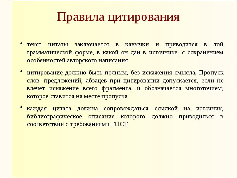 Цитирование. Цитирование в научных работах. Правила цитирования текста. Правила цитирования в научной работе. Цитирование научной статьи пример.