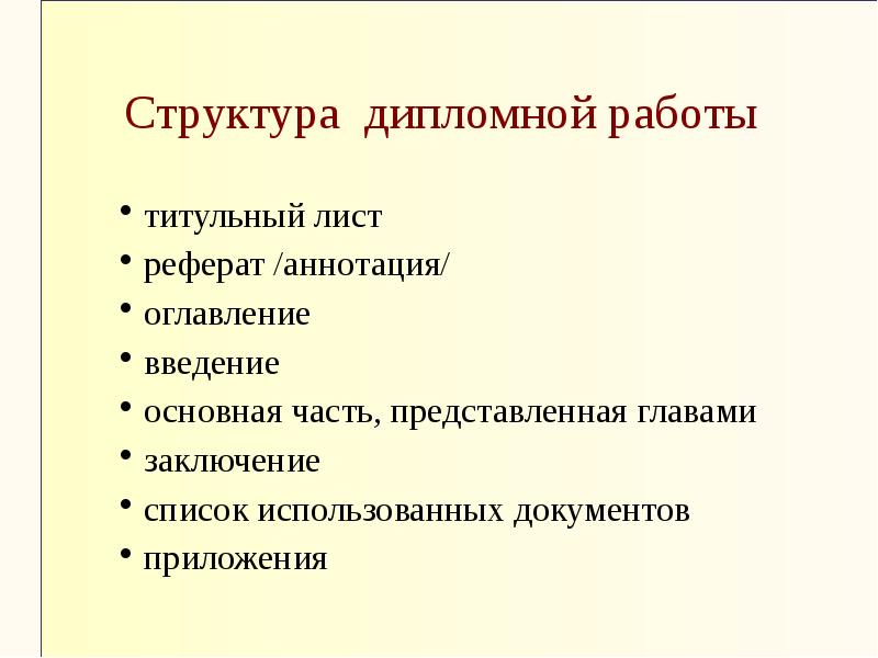 Аннотация на дипломную работу образец