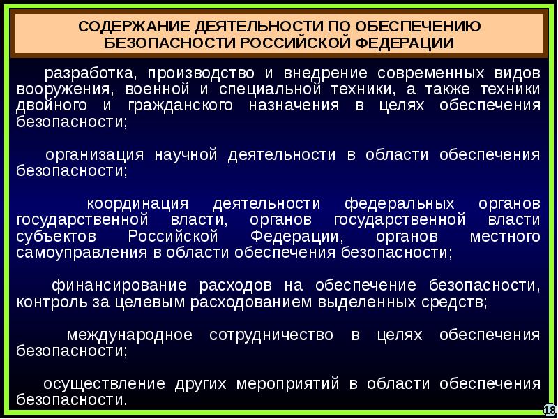 Национальные проекты сущность содержание и их значение в обеспечении безопасности россии