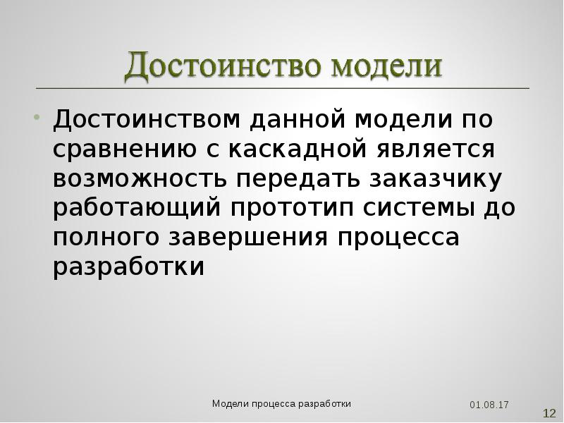 Возможность передать. Прогностическая функция моделирования. Прогностическая модель. Макет преимущества презентация. Достоинством каскадной модели является:.