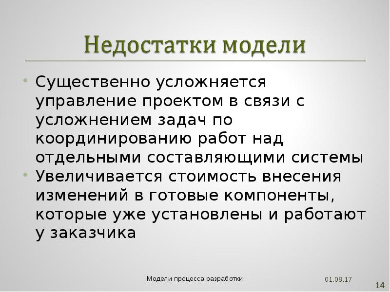 Прогностическая модель. Минусы метода усложняющихся задач. Прогностические модели картинки. Разработка синоним.