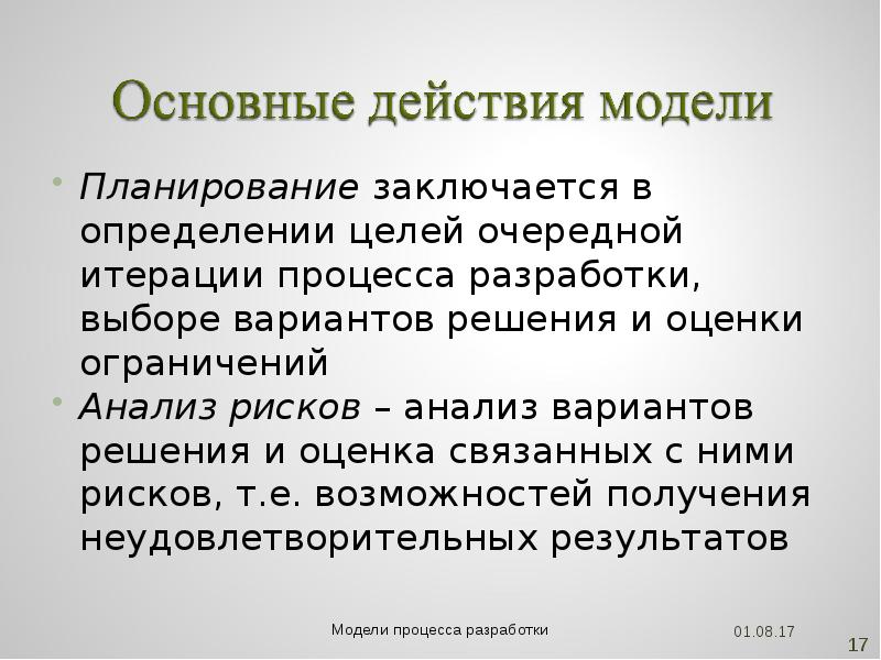 Планирование заключается. Необходимость планирования заключается в определении. Значение прогностических моделей заключается в.