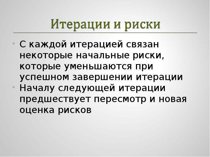 Что происходит перед началом каждой итерации в проекте