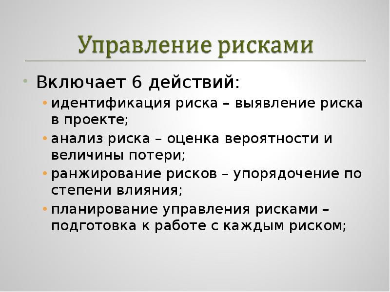 Включая действий. Прогностическая игра. Прогностический анализ урока это. Прогностическая модель аббревиатура. Неадекватная прогностическая оценка.