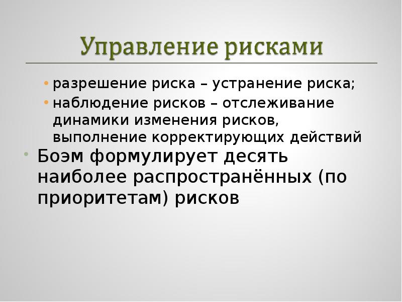 Риски наблюдения. Разрешение рисков. Прогностическая модель. Прогностическая школа менеджмента. Прогностическая функция политической элиты.