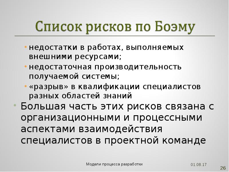 Письмо содержит ссылку на внешний ресурс. Прогностическая модель. Недостатки выполненной работы. Риск нехватки ресурсов. Характеристики прогностических моделей.