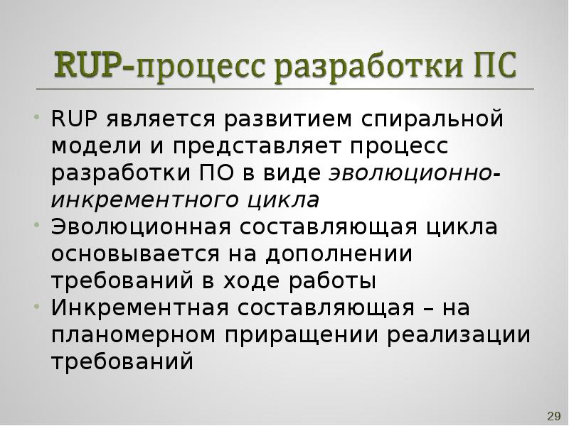 Разработка лекции. Инкрементные инновации это. Прогностическая модель основывается на том что.