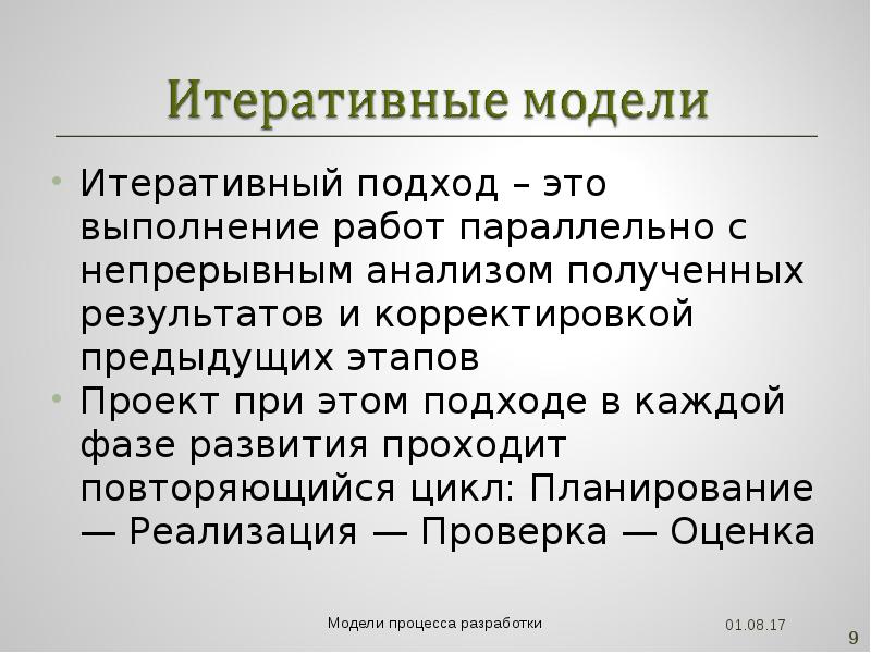 Итеративное исполнение проекта не предусматривает необходимость проведения ретроспективного анализа