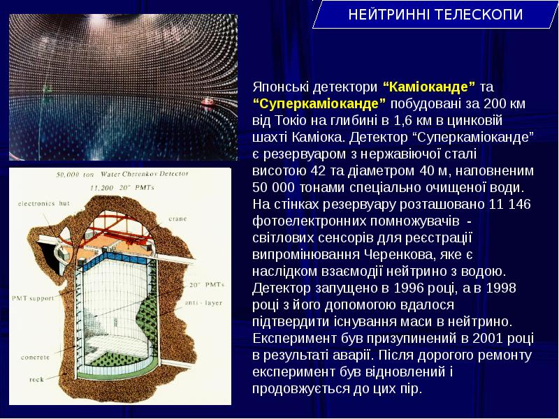 Нейтринный телескоп презентация