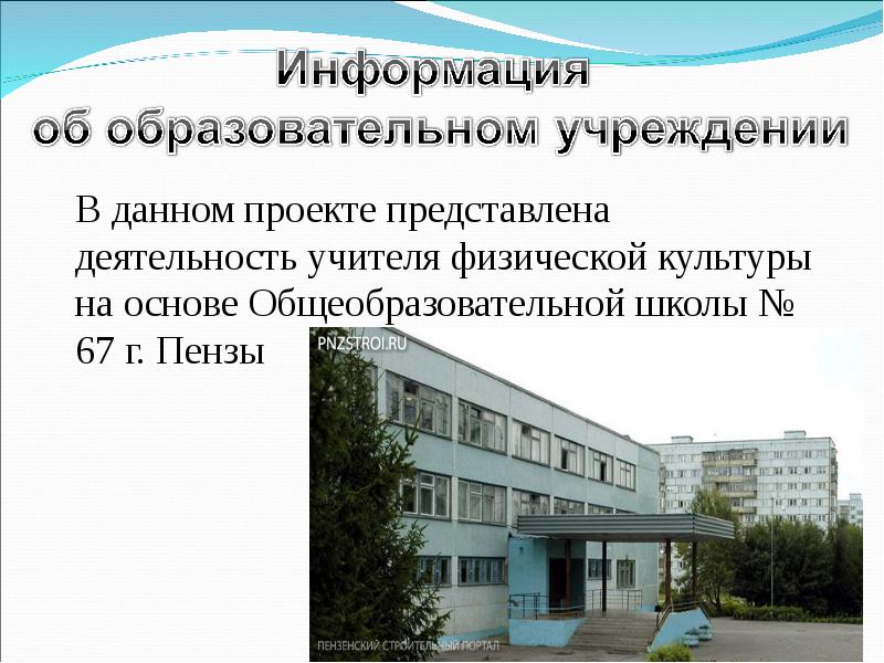 В основе общеобразовательных школ. В основе общеобразовательных школ