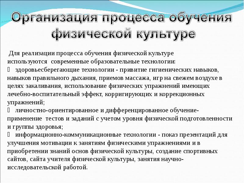 Культура преподавания. Методы на уроках физической культуры. Педагогические методы на уроках физической культуры. Технологии проведения урока физической культуры. Методика планирования занятий физической культуры.