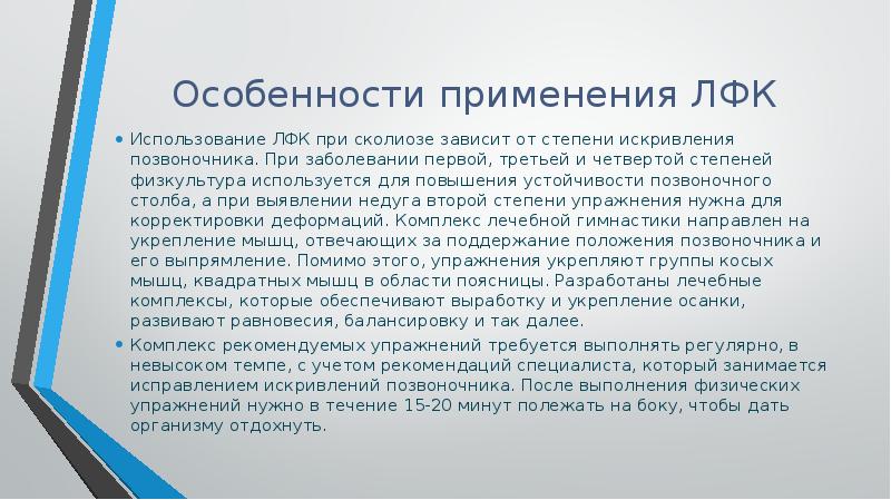 Лфк сколиоз презентация